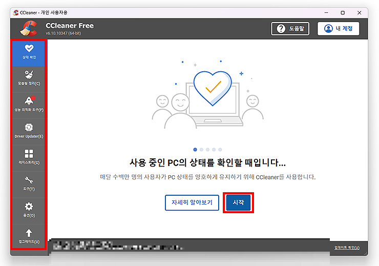 씨클리너-설치-완료-및-실행-화면