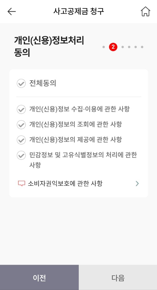 신협 실비 보험 모바일 접수 청구 방법