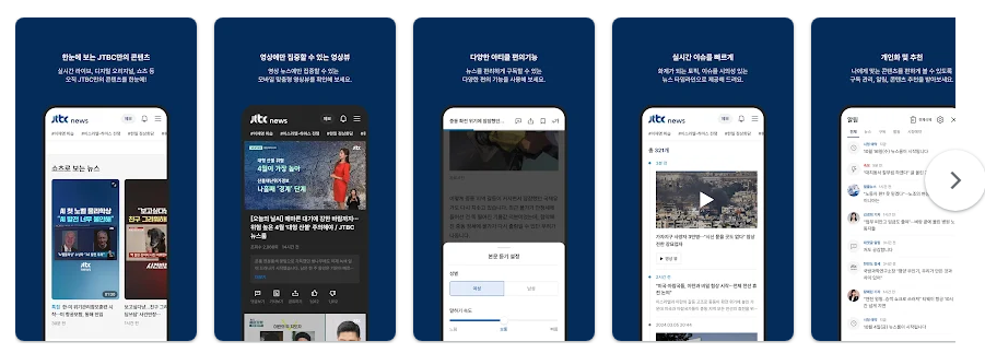 JTBC 뉴스 앱, 실시간 뉴스속보, 다양한 뉴스 콘텐츠 보기