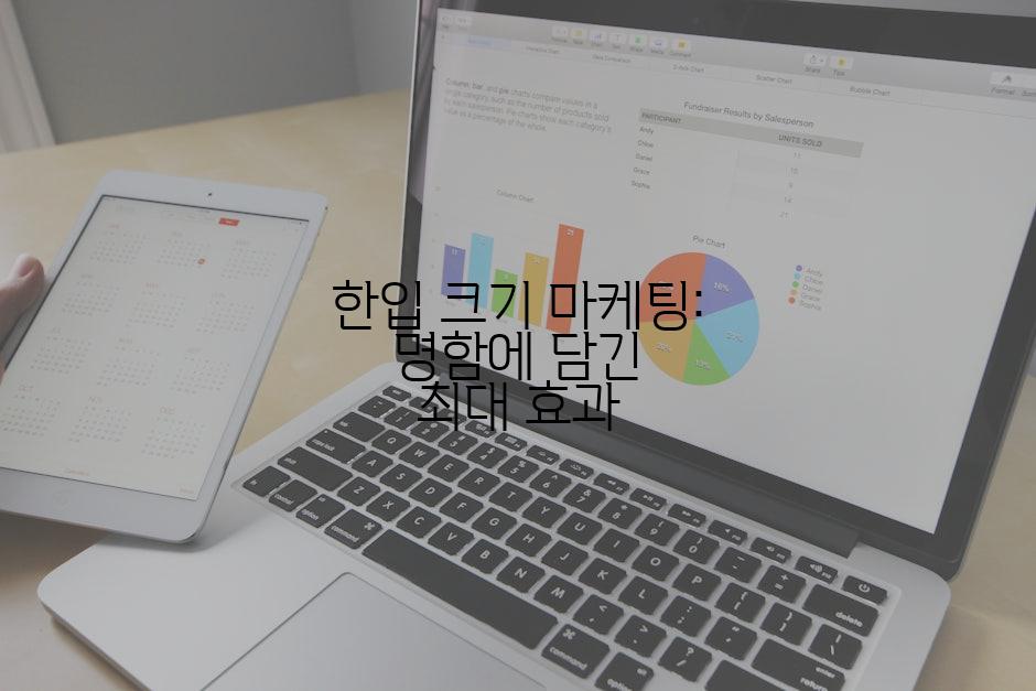 한입 크기 마케팅: 명함에 담긴 최대 효과