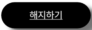 넷플릭스-해지방법