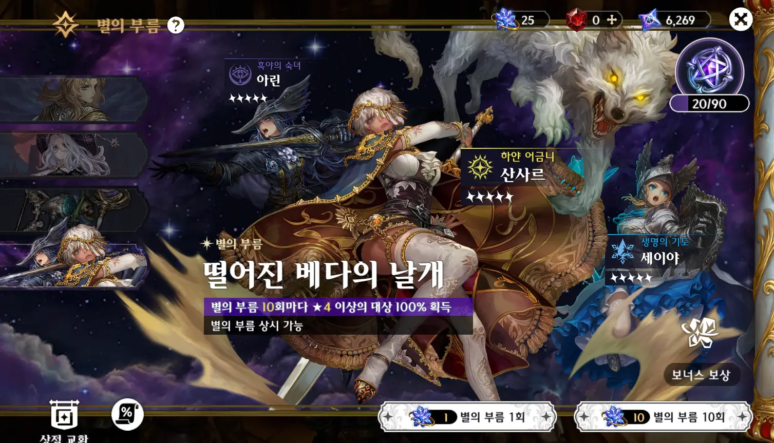 별이되어라2-리세뽑기