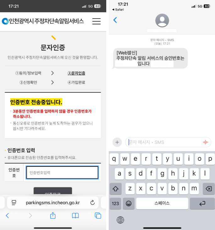 인천광역시 주차단속알림서비스 가입하고 내 지갑 지키는 방법2