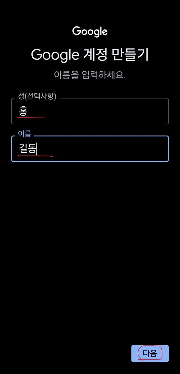 이메일주소 만들기 & 구글앱스토어 이용하기7