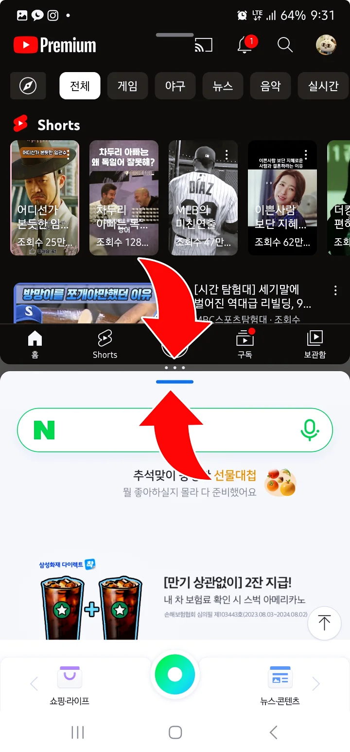 분할화면 아이콘(⋯)으로 비율 조정 가능