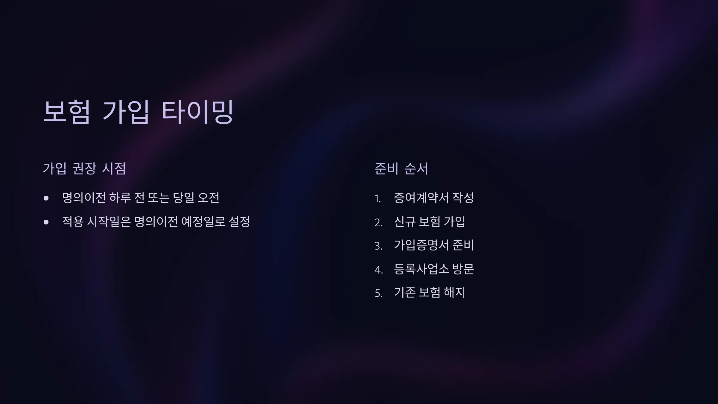 보험 가입 타이밍, 언제가 적절할까?