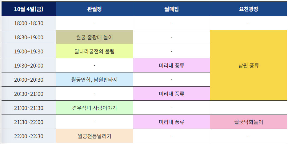 10월 4일 프로그램 안내