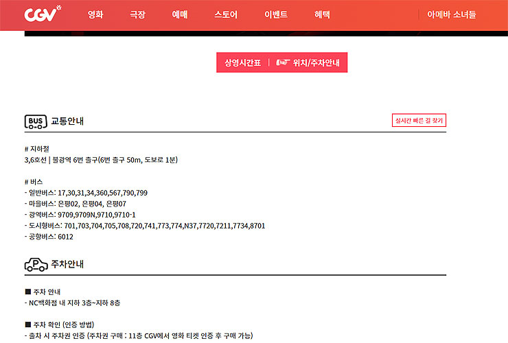 cgv-불광동-교통안내-및-주차안내-정보