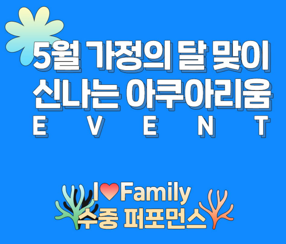 롯데월드 아쿠아리움