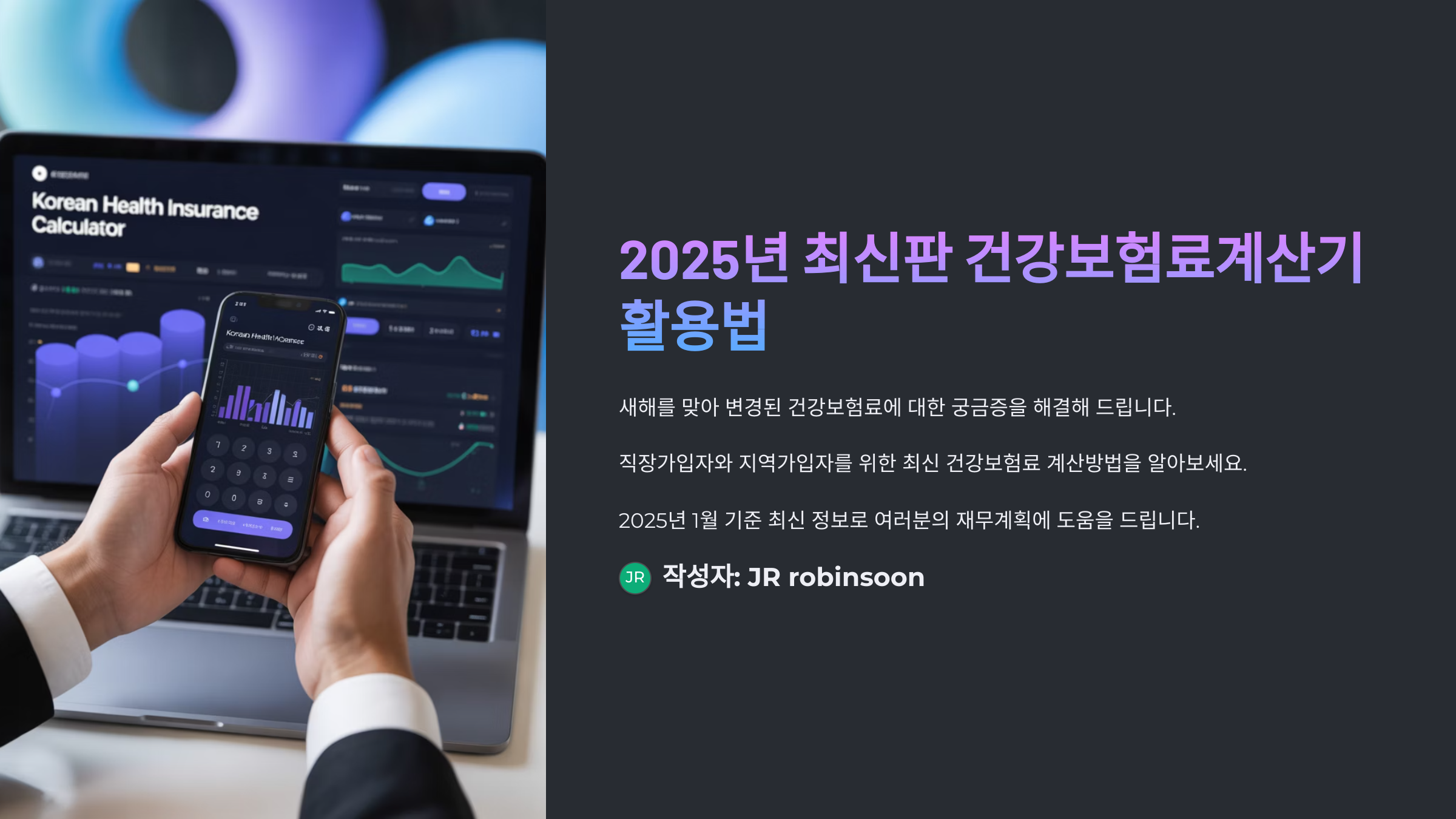 건강보험료계산기