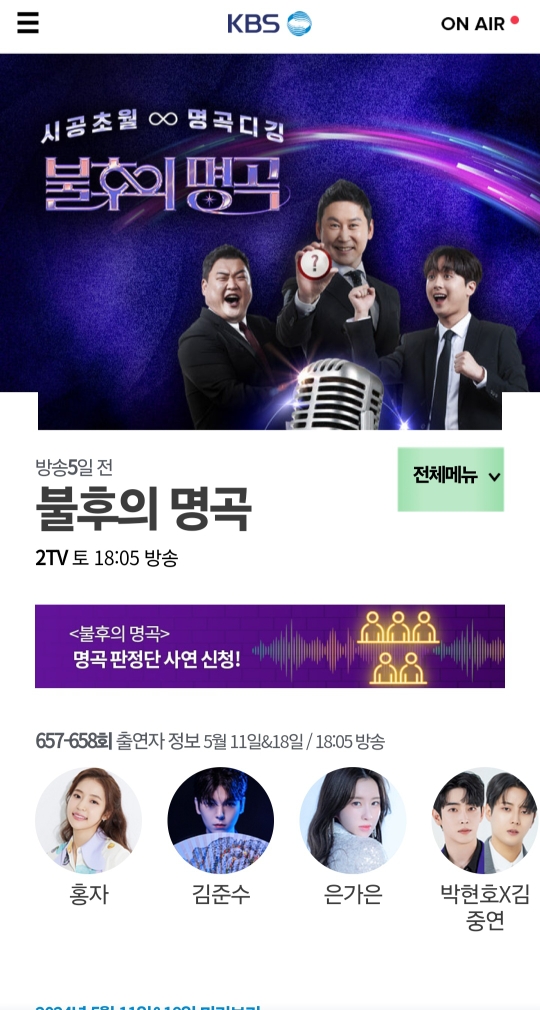 불후위명곡