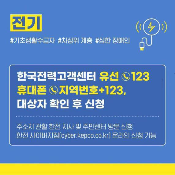 전기요금 감면 방법