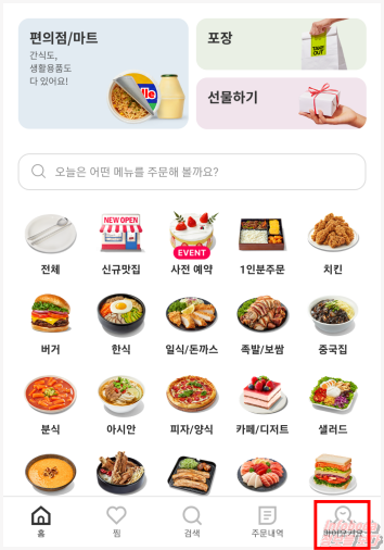 요기요 배달앱 마이요기요 메뉴