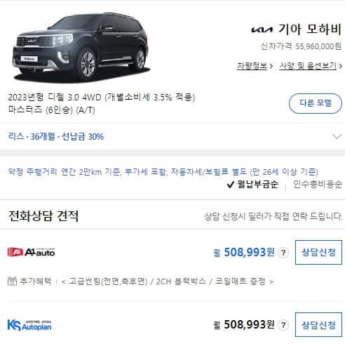 모하비 리스 가격표