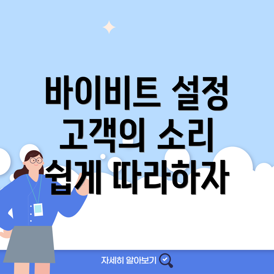 바이비트 한국어 설정