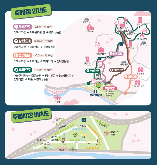 광양 매화 축제 2025 - 봄의 시작을 알리는 아름다운 축제