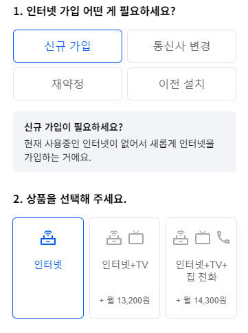 인터넷가입 비교사이트 추천