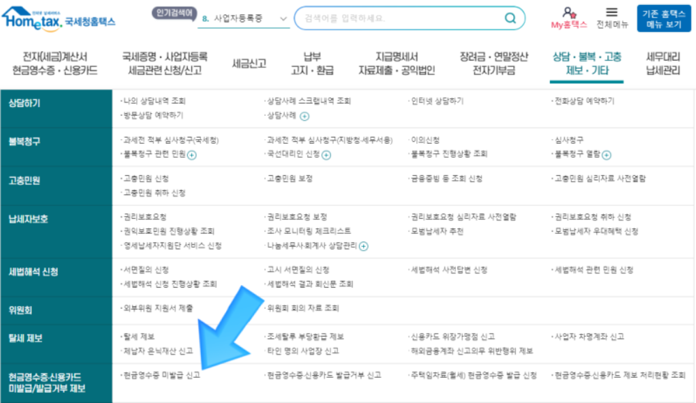 현금영수증 미발급 신고