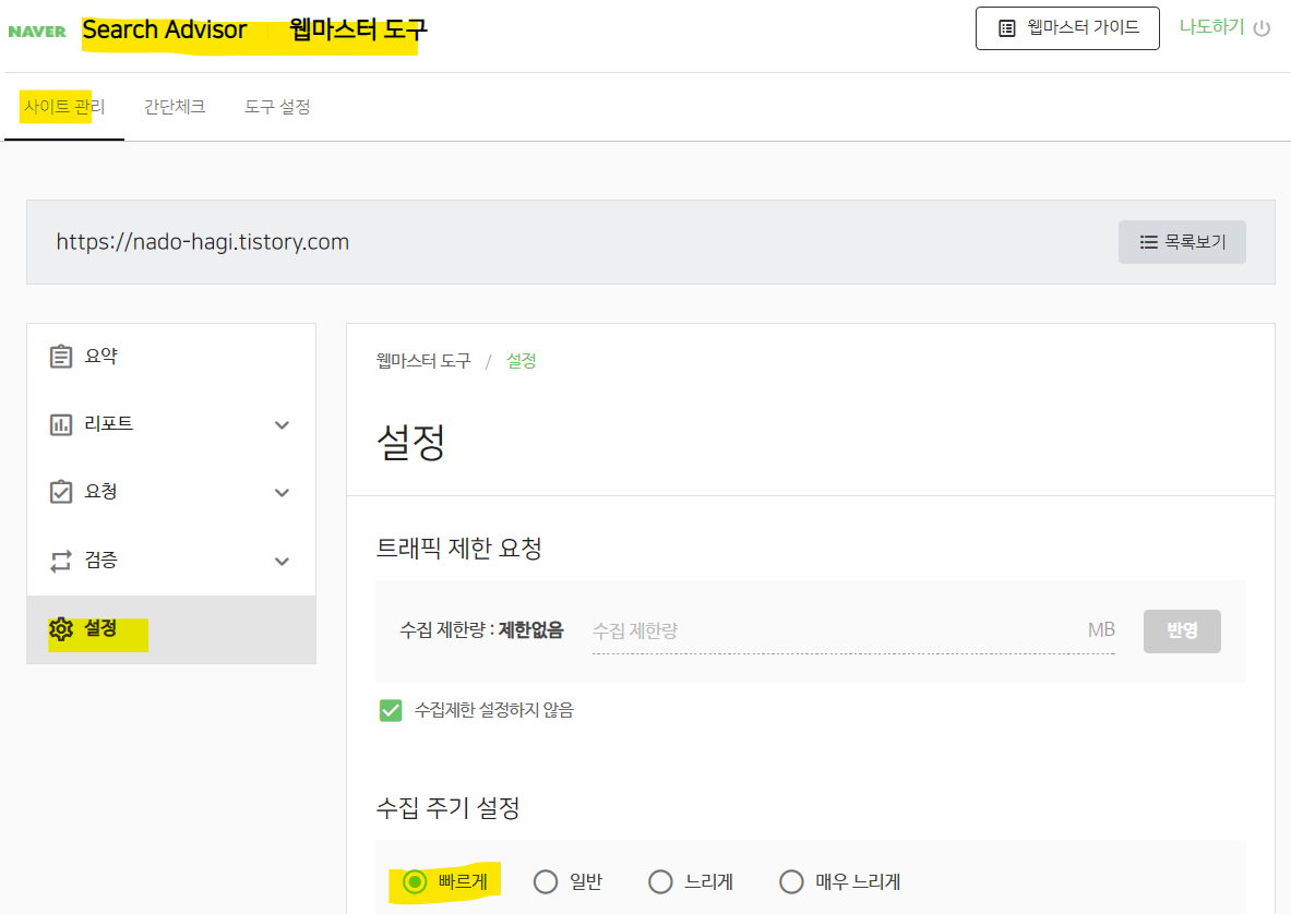 네이버 서치어드바이저 웹마스터도구 설정값