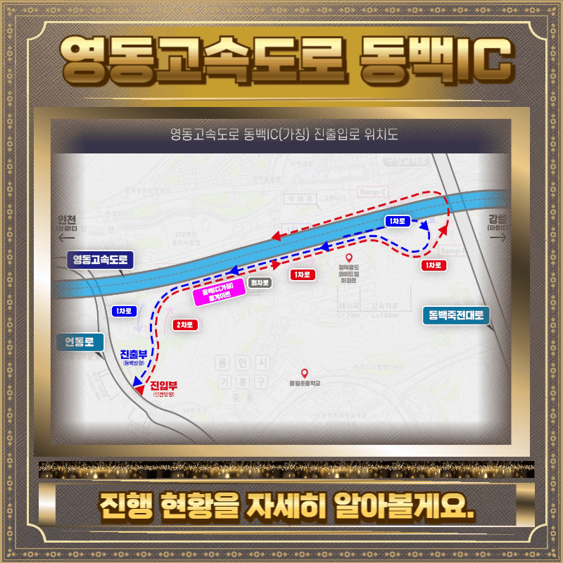 영동고속도로 동백IC