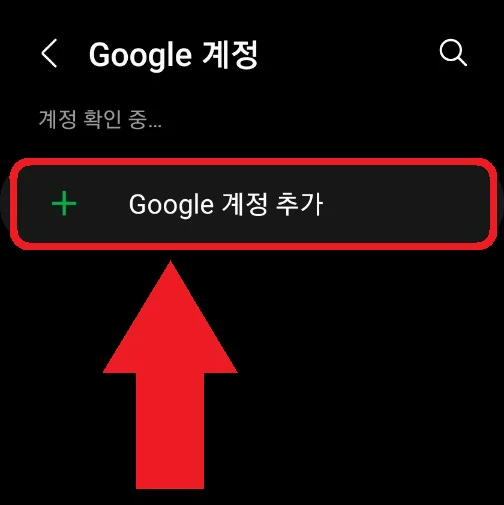 갤럭시워치 구글 계정 연결 오류 해결 방법6