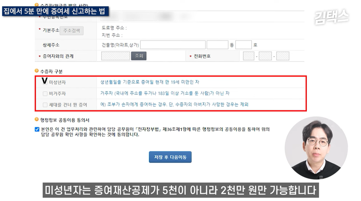 수증자 구분 입력화면