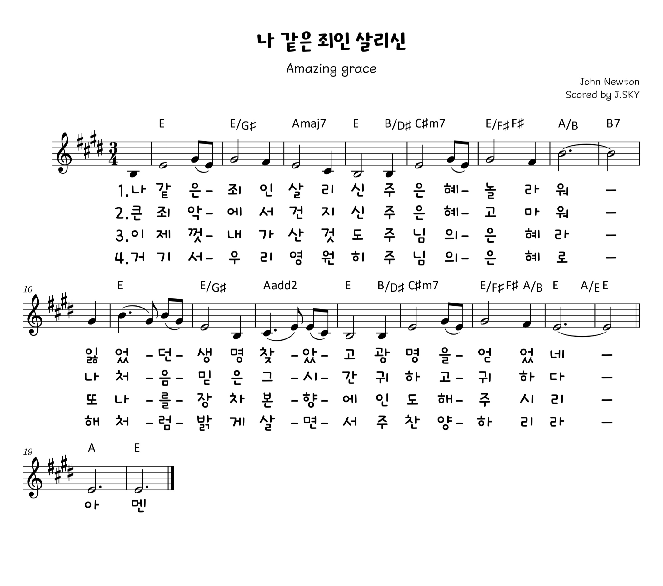 나 같은 죄인 살리신