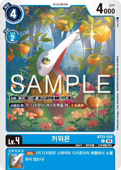 디지몬 카드게임 정규 부스터 팩 WORLD CONVERGENCE 수록 카드 BT21-034 키위몬