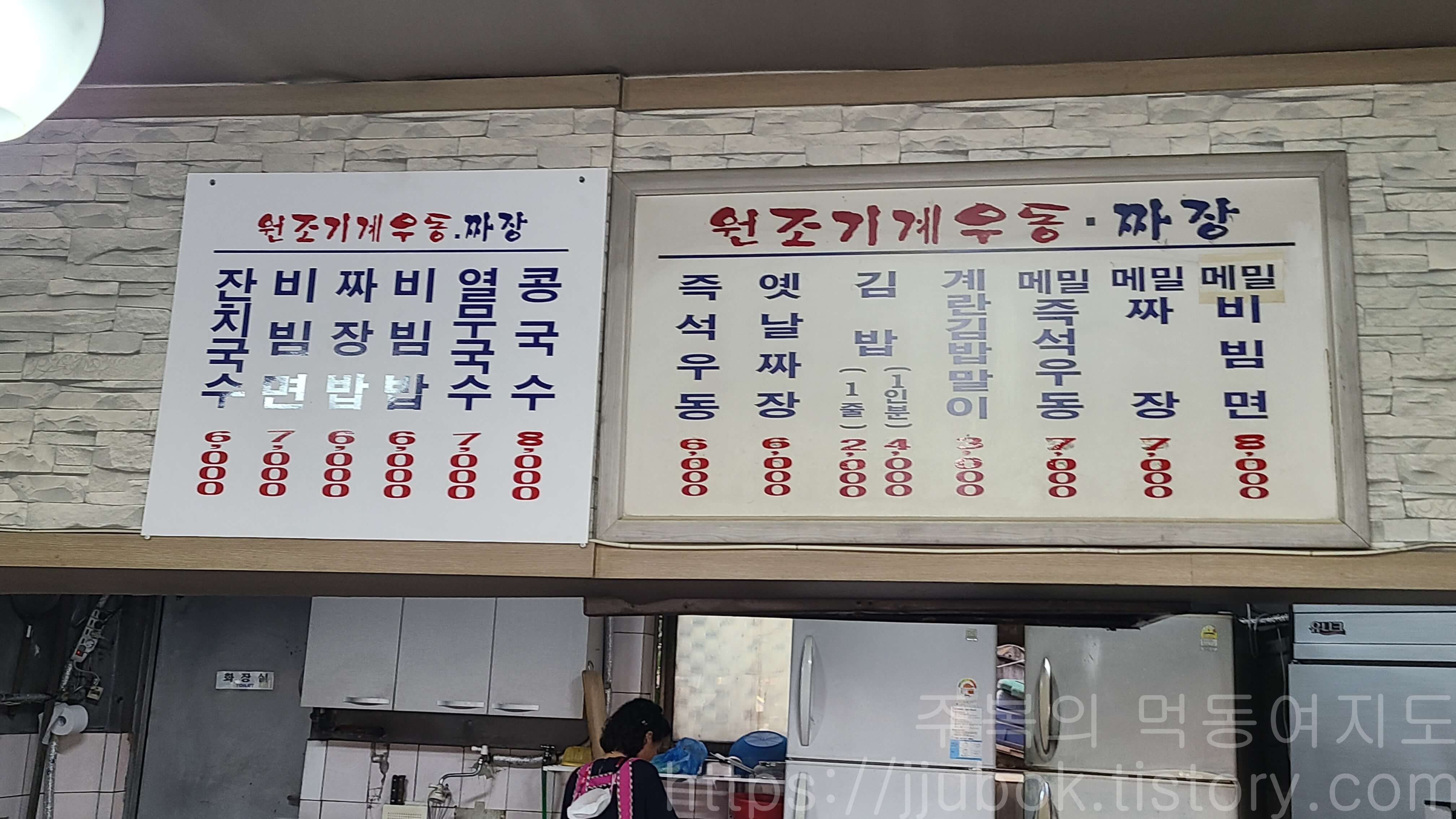 작전동-원조기계우동-메뉴판