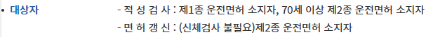 운전면허증 갱신 및 적성검사 대상자 사진