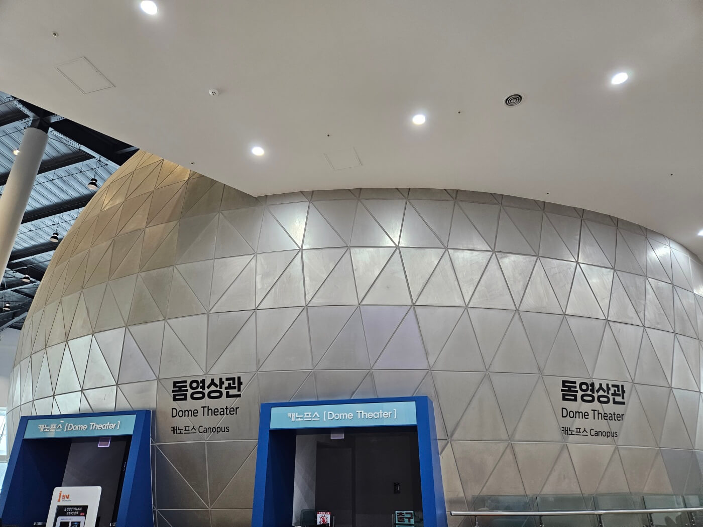 항공우주박물관 돔영상관