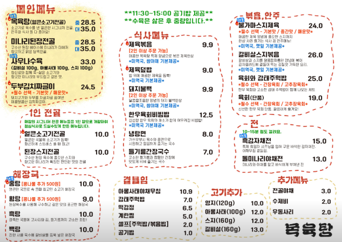 생생정보 얼큰소고기전골 안산