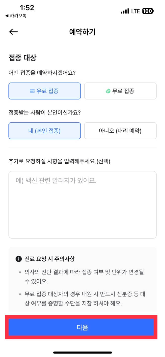 독감 예방접종 저렴한 곳 찾기