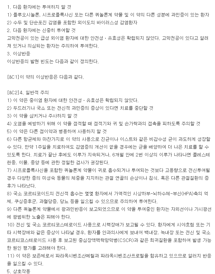 세트락살플러스점이액-복용-주의사항