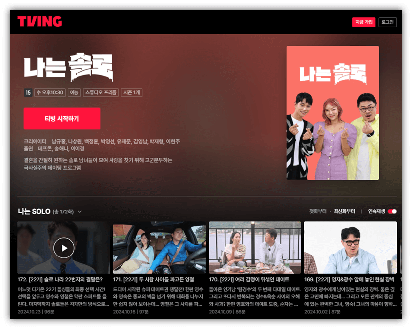 나는 솔로 최종선택 티빙 이전 회차 보러가기 시청방법