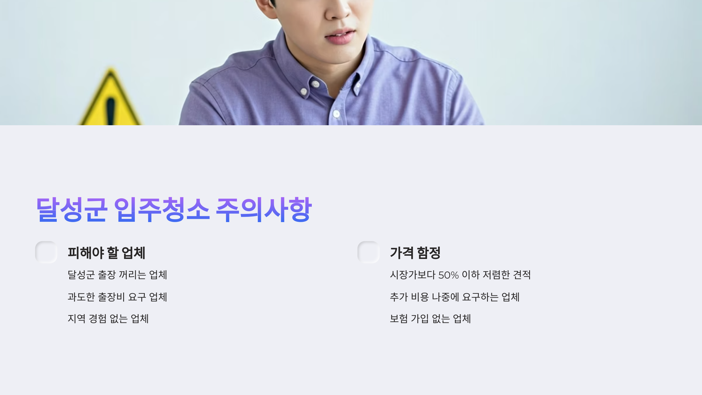 달성 입주청소 업체 선택 유의사항