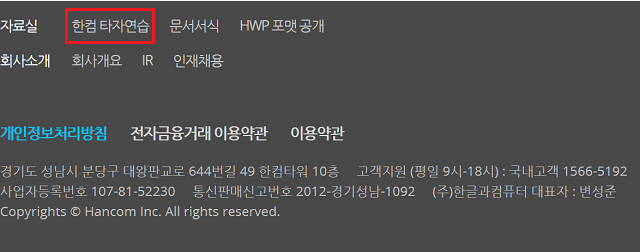 한글과 컴퓨터 홈페이지