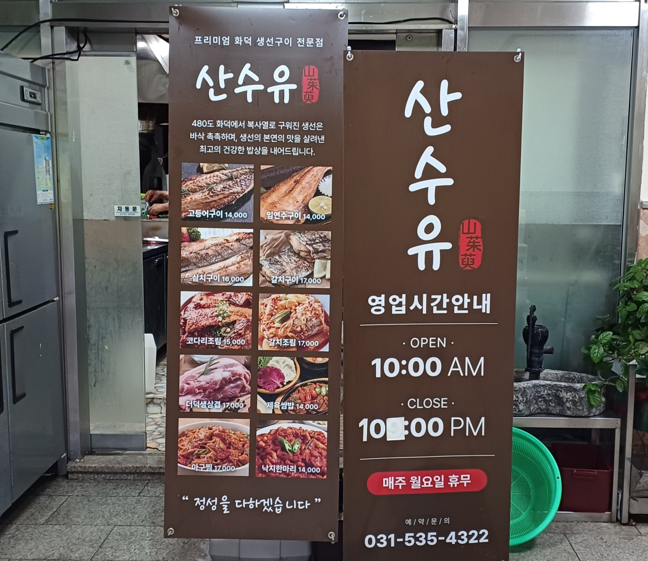 산정호수-맛집-산수유-식당-3