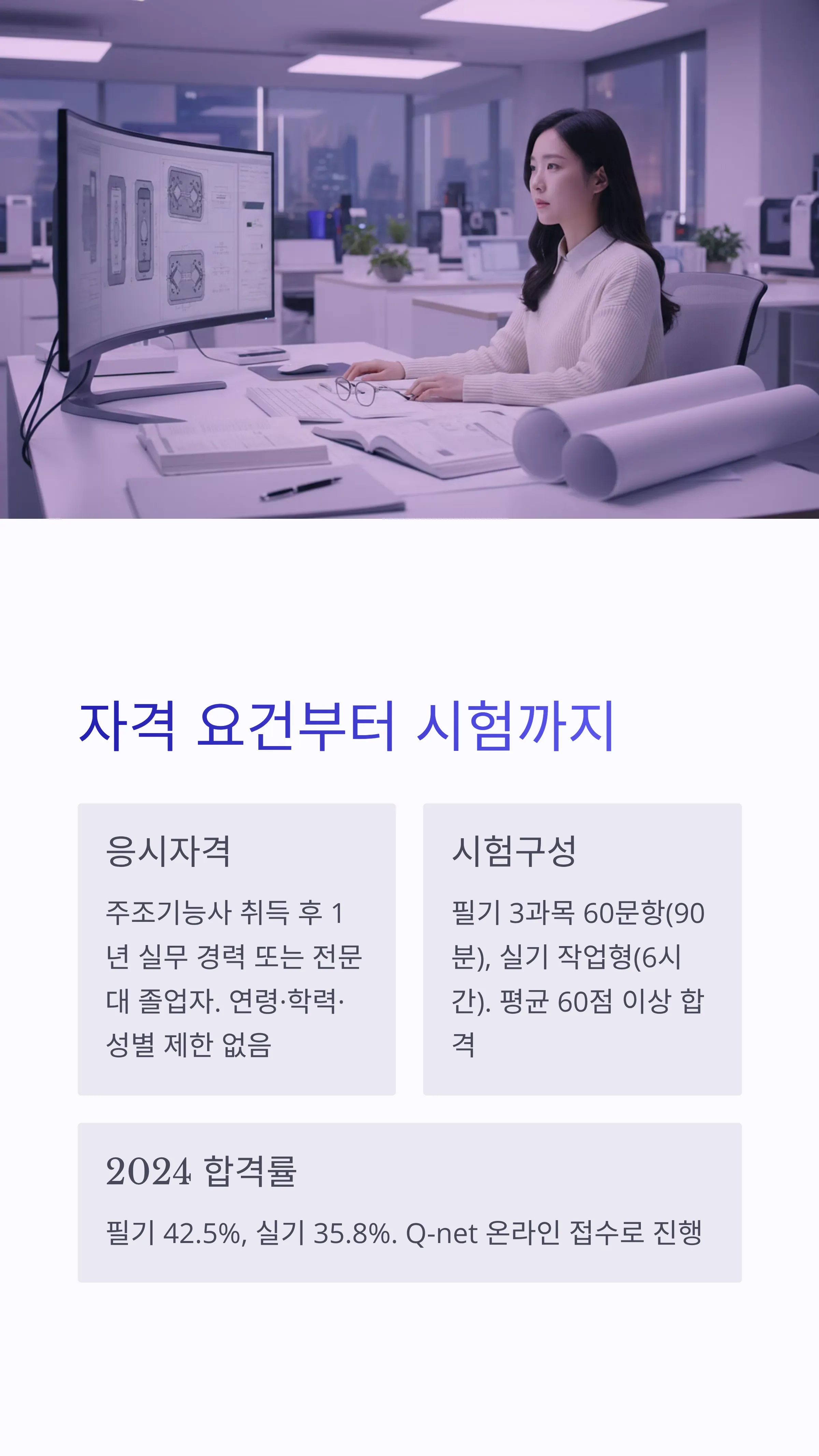 주조산업기사