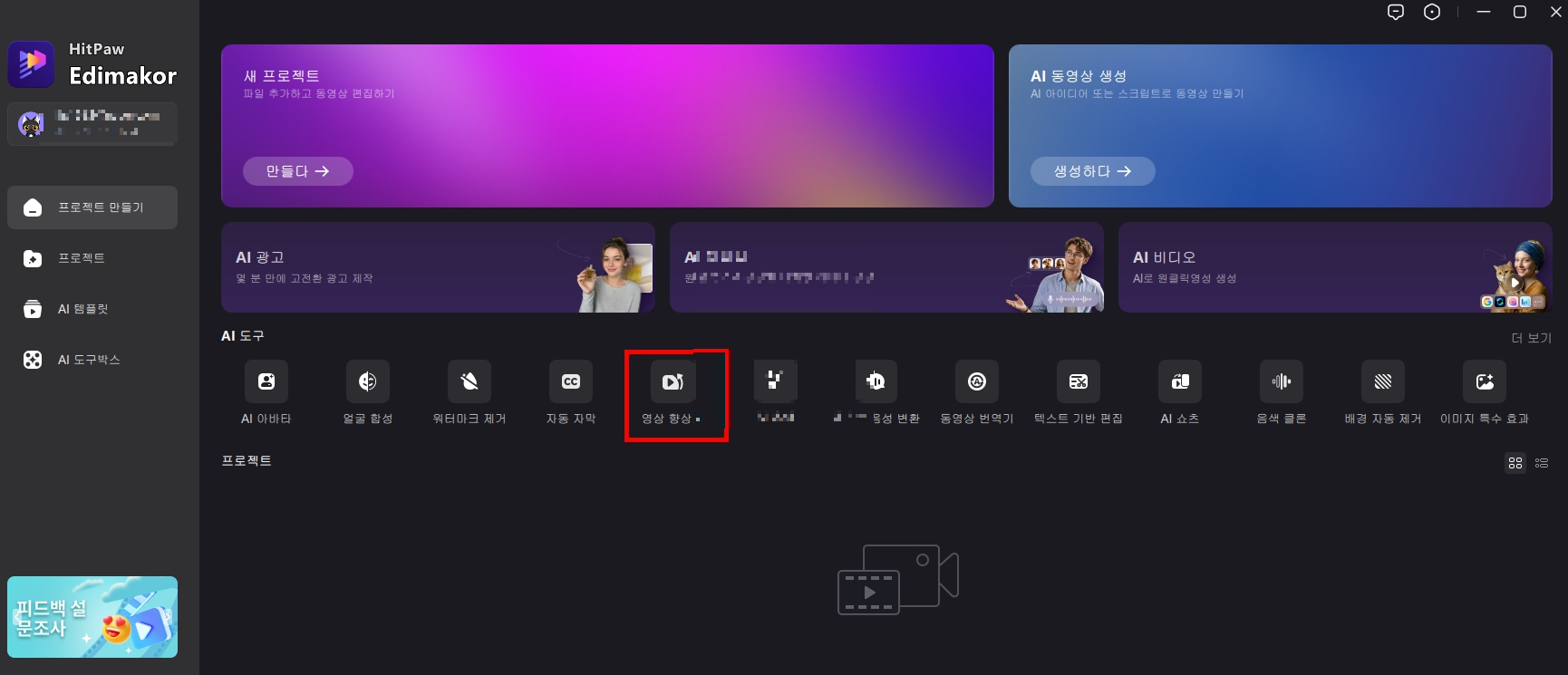 Edimakor(에디메이커)로 이미지 및 동영상 화질 높이기