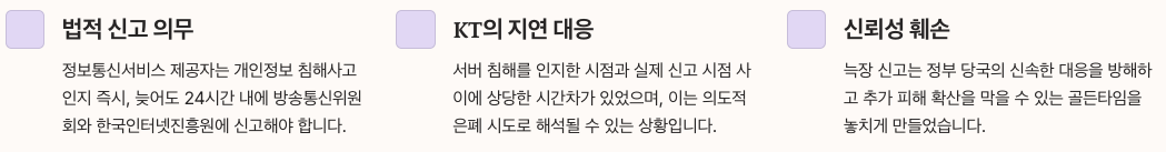 해킹사고 늑장 대응과 보고 번복 논란 정리 이미지