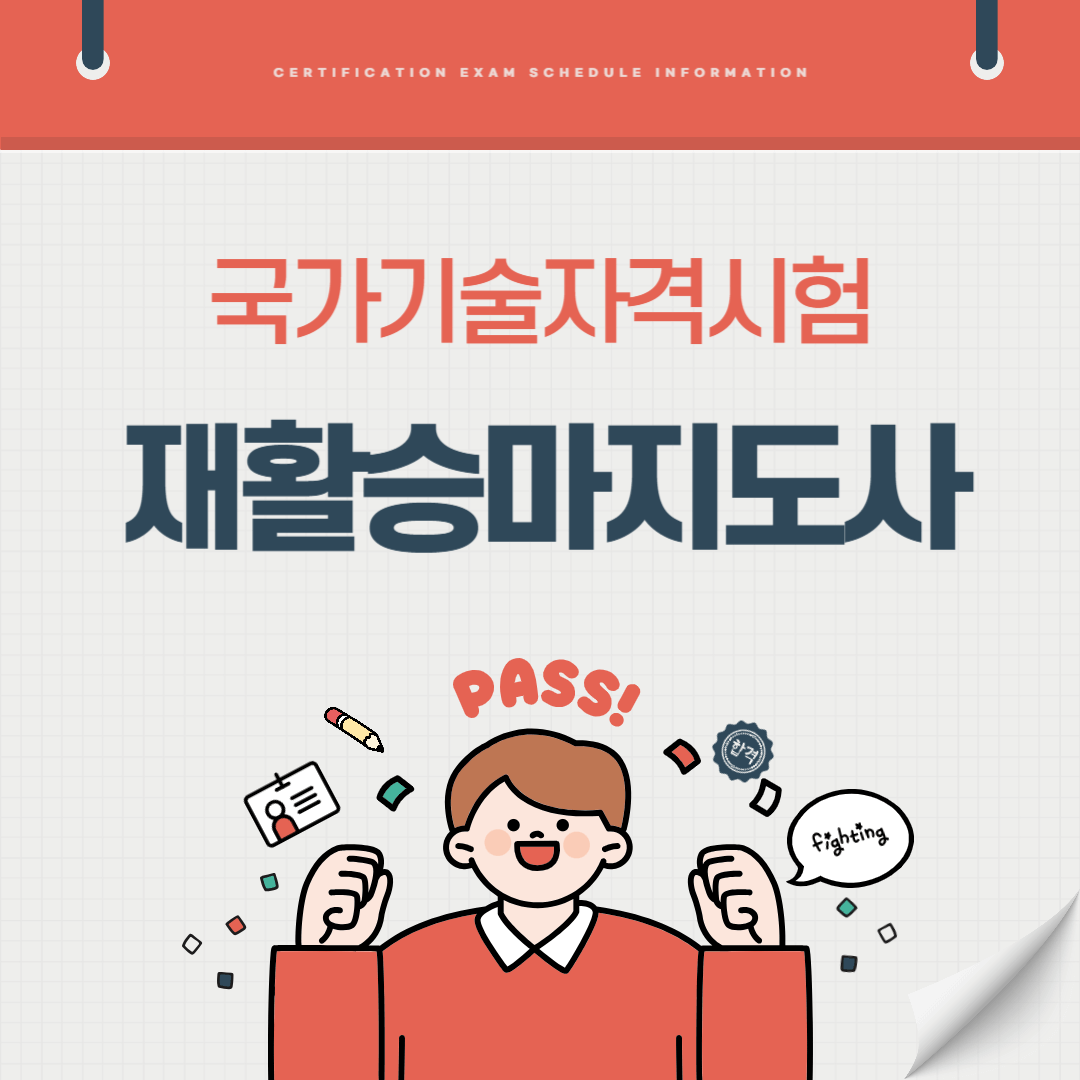 재활승마지도사 자격증 시험일정 난이도 준비기간 취업전망 연봉 알아보기