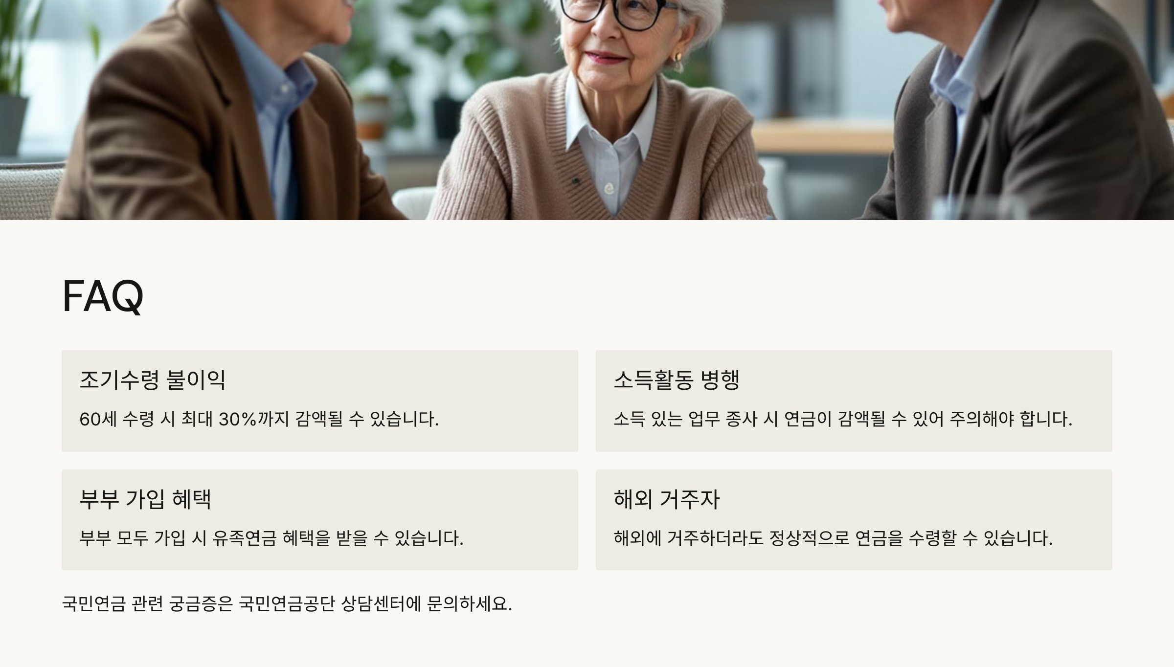 FAQ