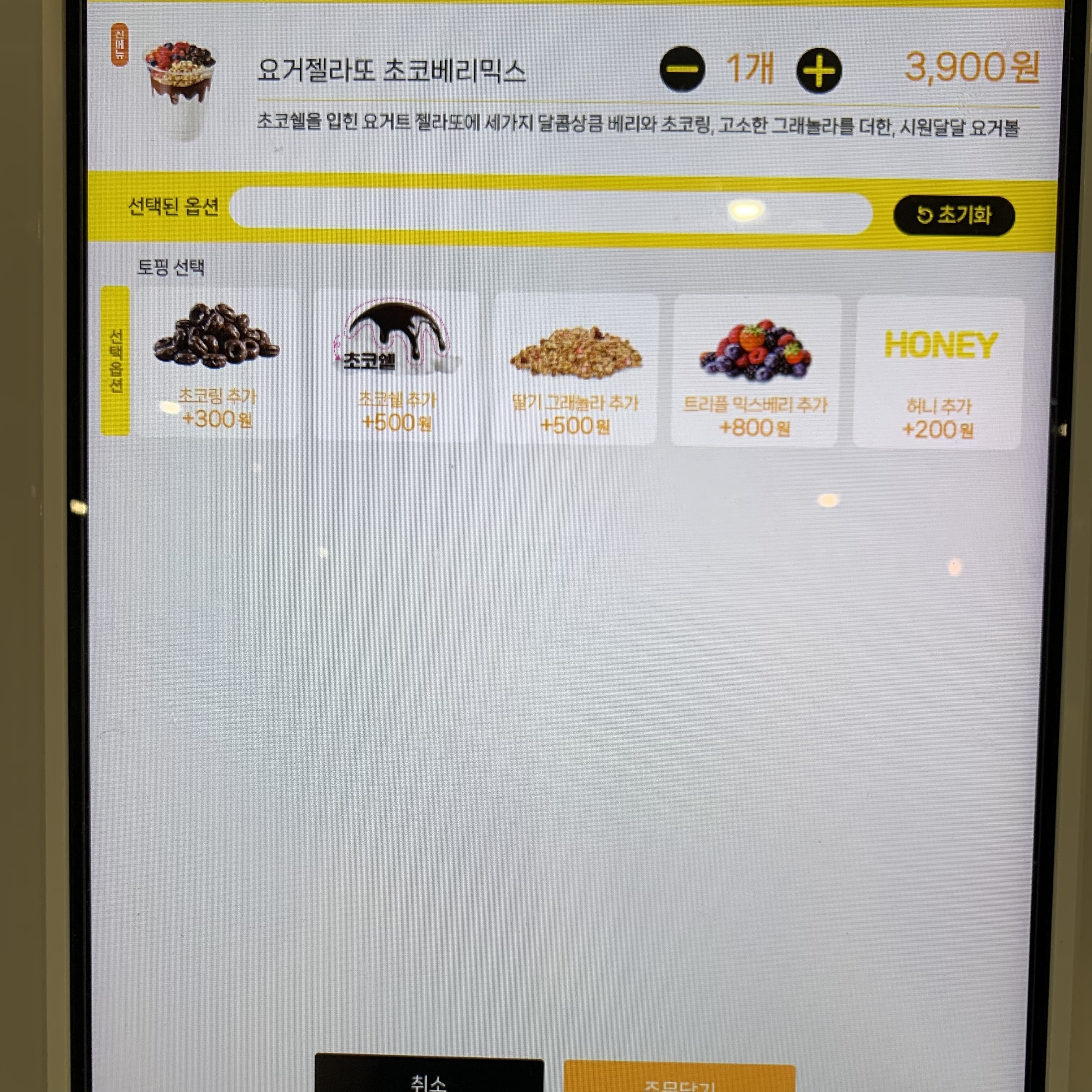 요거 젤라또 토핑 추가 가격