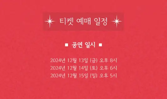 2024 권진아 연말 콘서트 〈This Winter〉 장소 일정