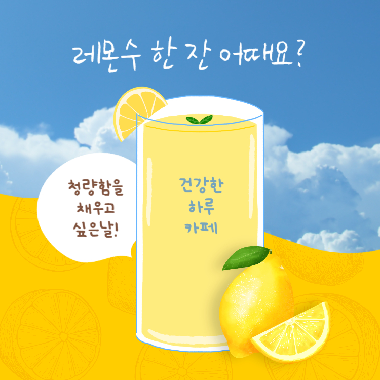 레몬수 효능 부작용