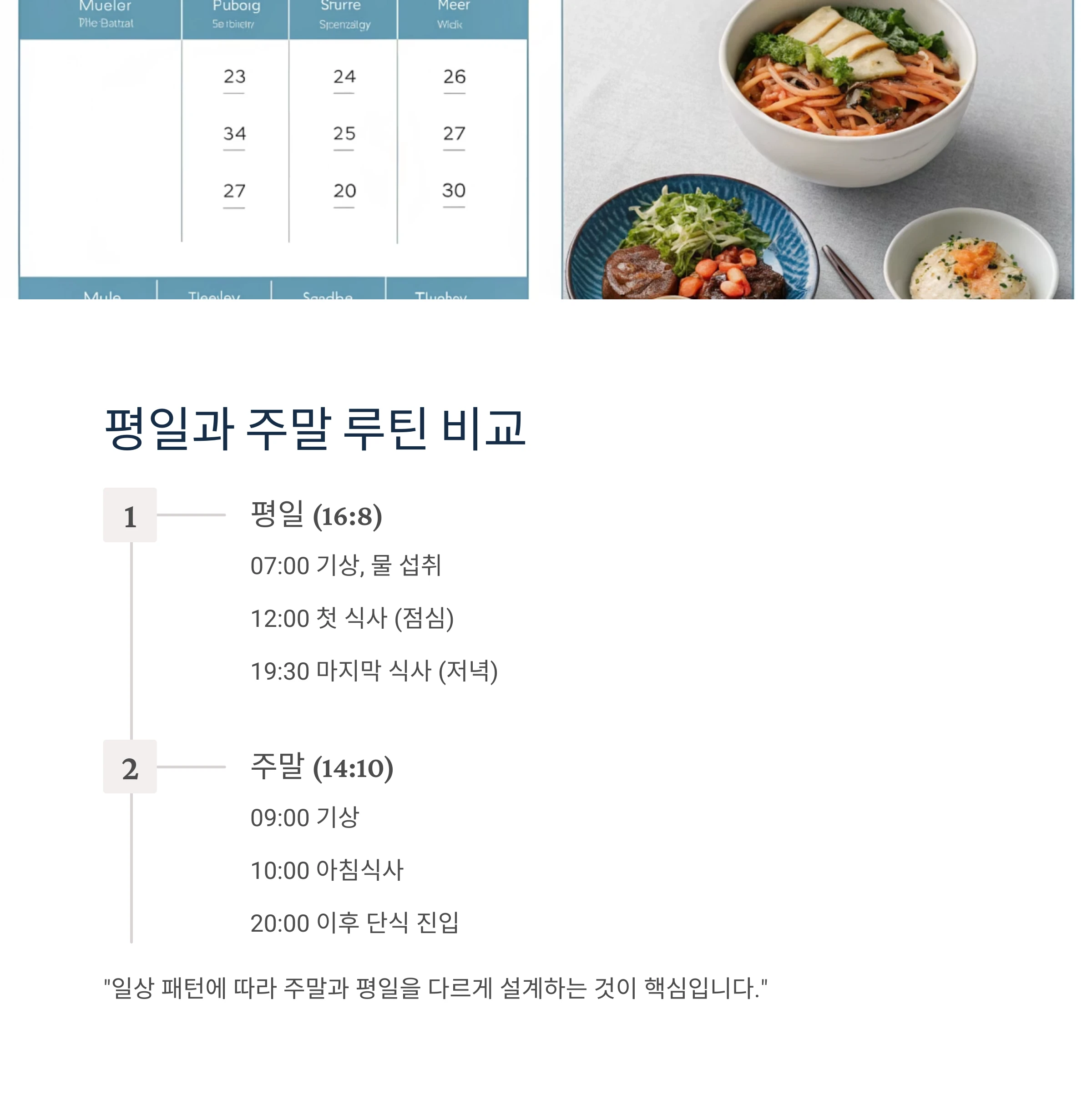 간헐적단식