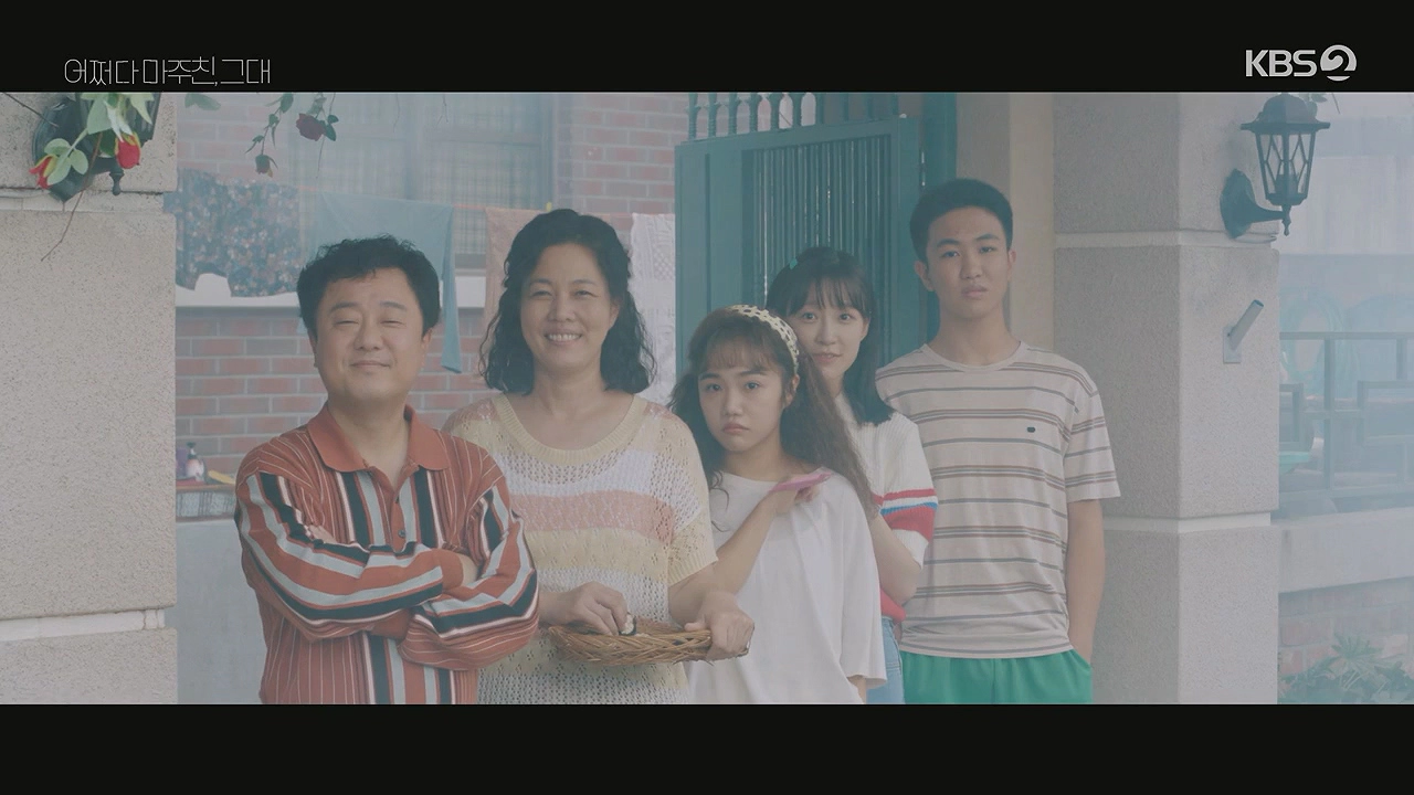어쩌다 마주친 그대 1회 줄거리