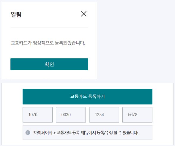 경기도-청소년-교통비-지원-회원가입-교통카드등록.지역화폐등록.방법안내