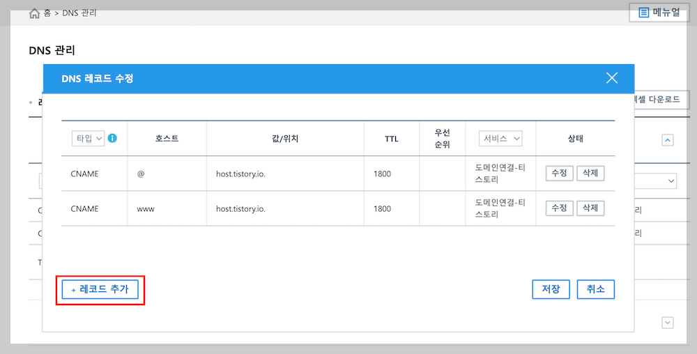 &#39;레코드 추가&#39;를 클릭해 주세요.
